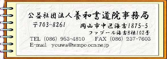 書道教室